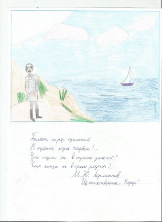 Утёс Лермонтов