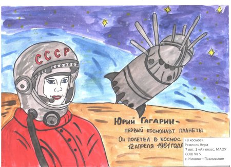Плакат посвященный Дню космонавтики