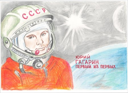 Рисунок ко Дню космонавтики