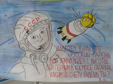 День Космонавта