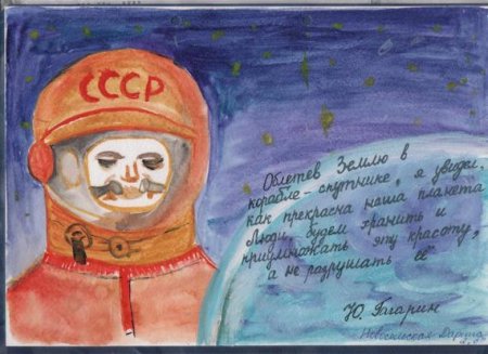 Рисунок ко Дню космонавтики Гагарин