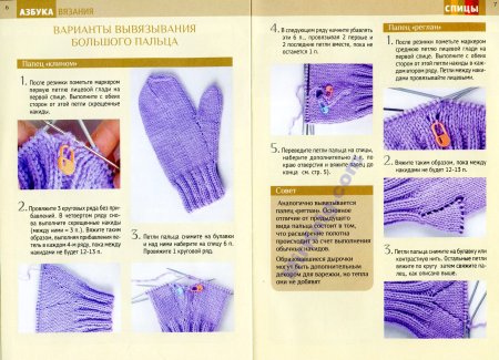 Варежки с анатомическим пальцем описание схема