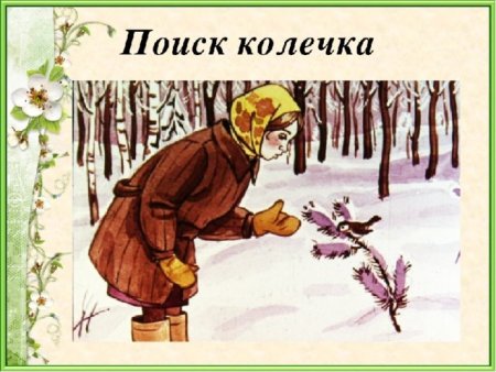 Иллюстрации к произведению Паустовского стальное колечко