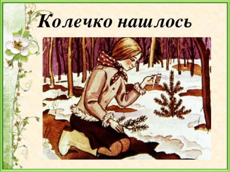 Иллюстрации к произведению Паустовского стальное колечко