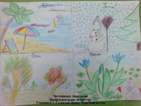 Конкурс рисунков времена года