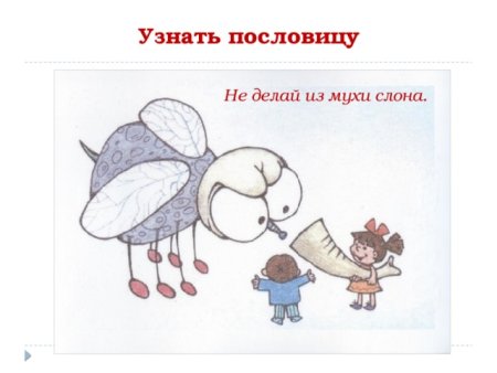 Рисунок к пословице
