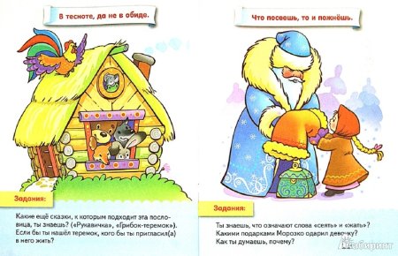 Рисунок к пословице