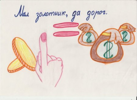 Иллюстрация к пословице детские рисунки