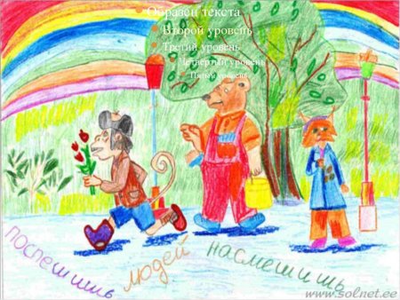 Детские рисунки к пословицам