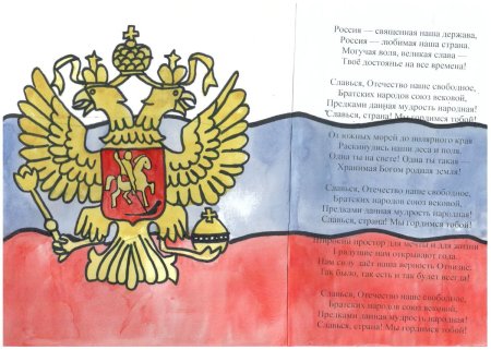 Герб России рисунок детский