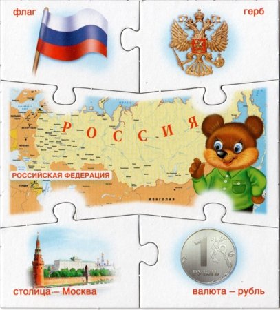 Символы нашей Родины России