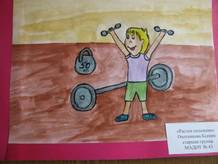 Рисунок на тему физкультура