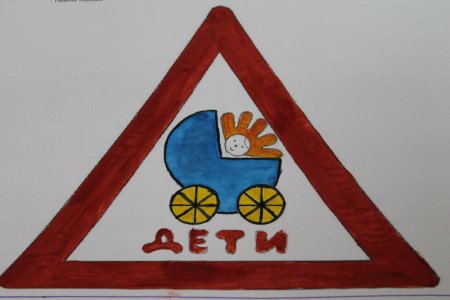 Придумать дорожный знак