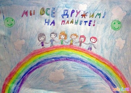 Дружба рисунок