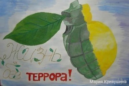 Плакат мир против террора