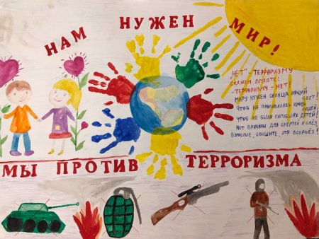 Рисунок на тему терроризм