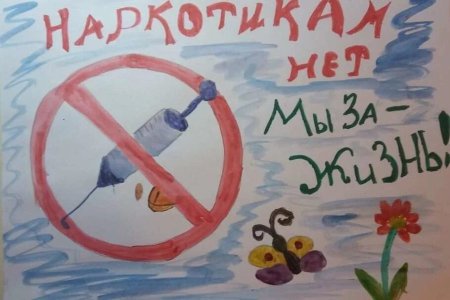 Рисунок дети против наркотиков