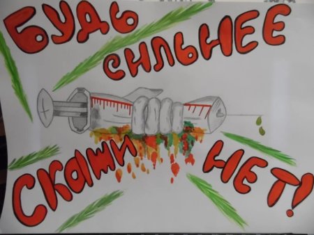 Антинаркотическая тематика рисунок