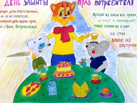 Защита прав потребителей рисунок