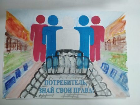 Рисунок на тему защита прав потребителей