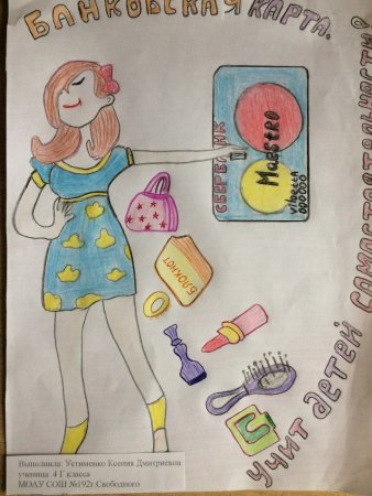 Рисунок на тему я потребитель