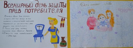 Рисунок защита прав потребителей в школу