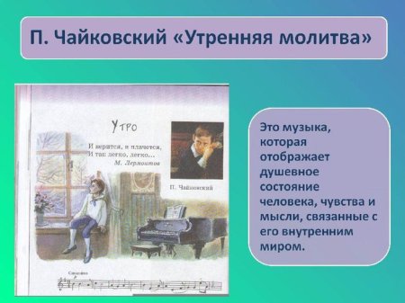 Чайковский детский альбом Утренняя молитва