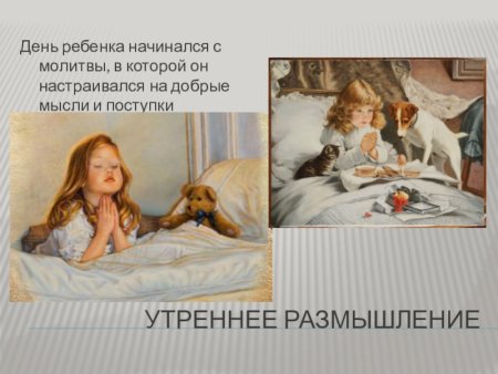 Утреннее размышление