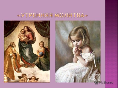 Утренняя молитва Чайковский