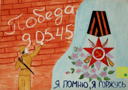 Я помню я горжусь рисунки на конкурс