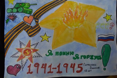 Я помню я горжусь рисунки на конкурс