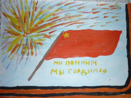 Рисунок на тему помним гордимся