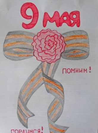 Рисунок на тему помним гордимся