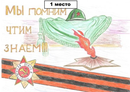Рисунок на тему и помнит мир спасенный
