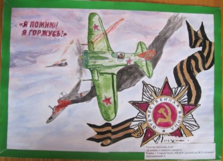 Рисунок на тему я помню я горжусь