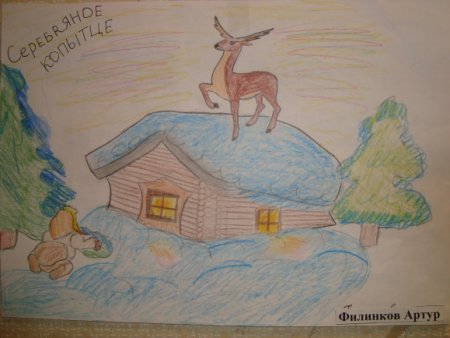 Иллюстрация к сказке серебряное копытце легко