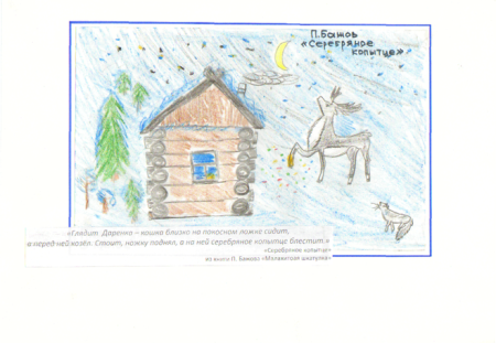 Бажов п. "серебряное копытце"