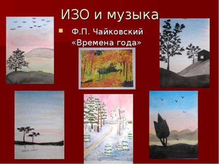 Рисунок к произведению Чайковского времена года