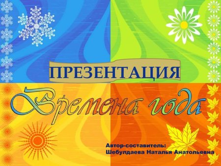 Времена года Чайковский для детей