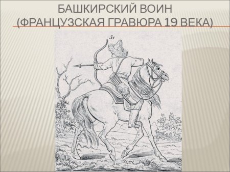 Раскраска воины Башкирии