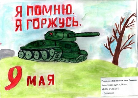 Конкурс герои Отечества