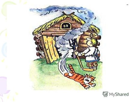Иллюстрация к фразеологизму дым коромыслом