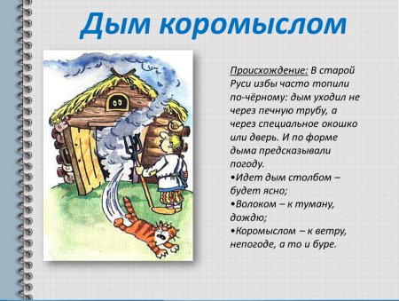 Дым коромыслом значение фразеологизма