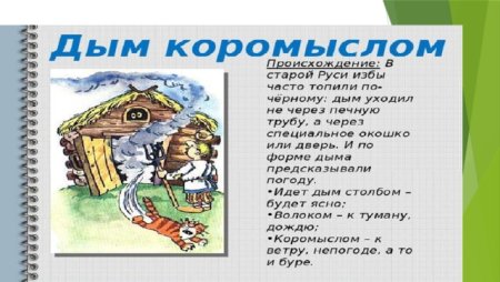 Иллюстрация к выражению дым коромыслом