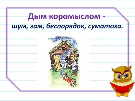 Иллюстрация к фразеологизму ни кола ни двора