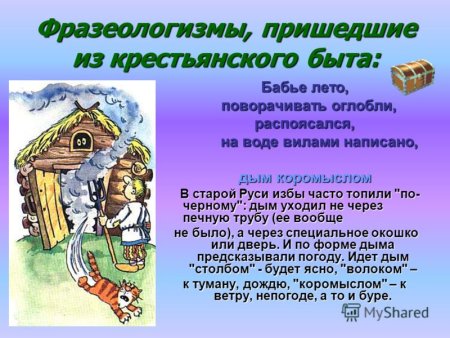 Рисунок на тему фразеология