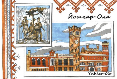 Открытка Йошкар-Ола