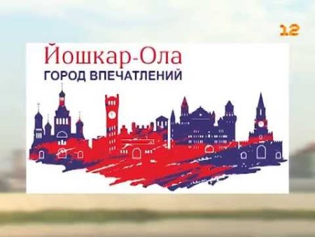 Логотип Йошкар Ола