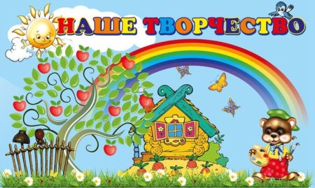 Стенд для детских работ