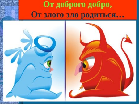 Добро и зло рисунок